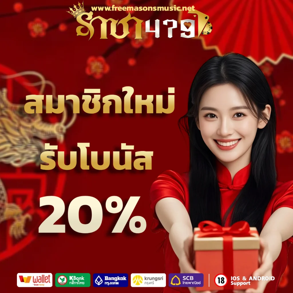 ราชา479 slot
