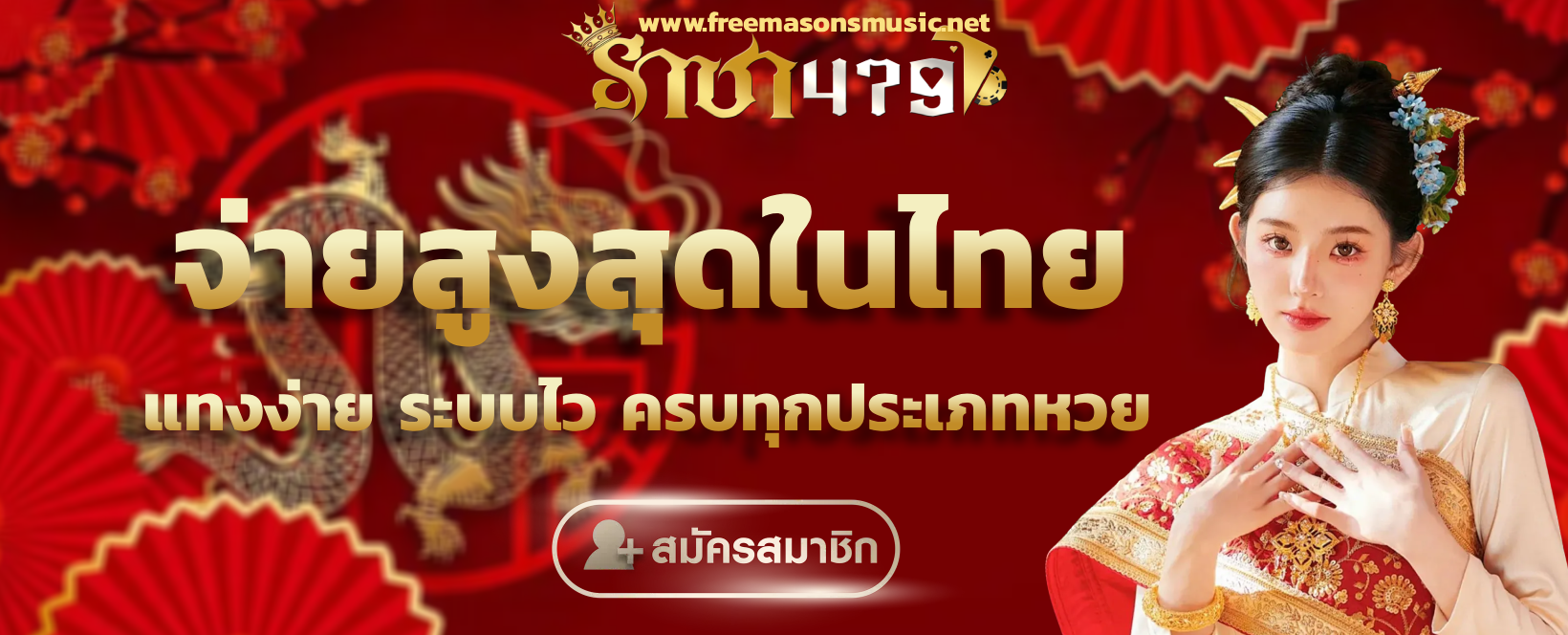 ราชา479