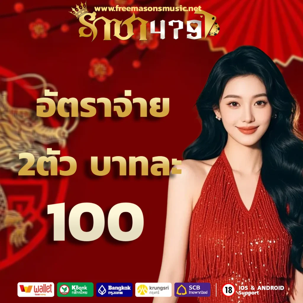 ราชา479 ทรูวอเลท