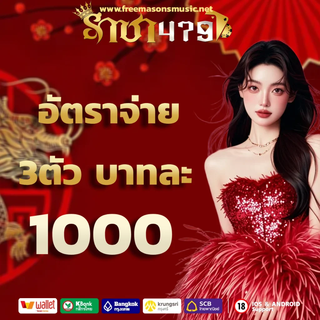 ราชา479 ทางเข้า